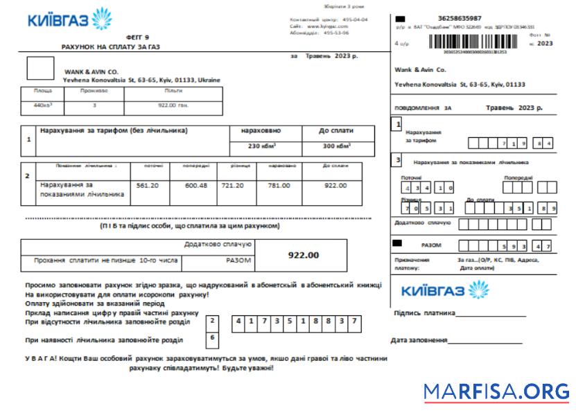 Realistic KievGaz utility business bill, SCR sample